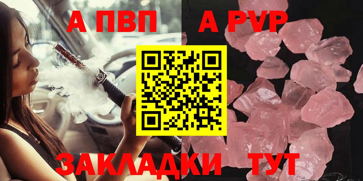 A-PVP VHQ  Вход с VPN  Alfa_PVP Соль  купить   Петровск 