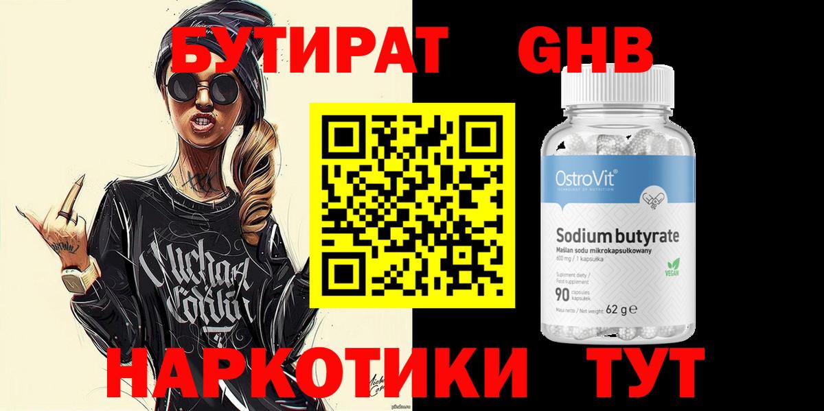 Бутират буратино Петровск