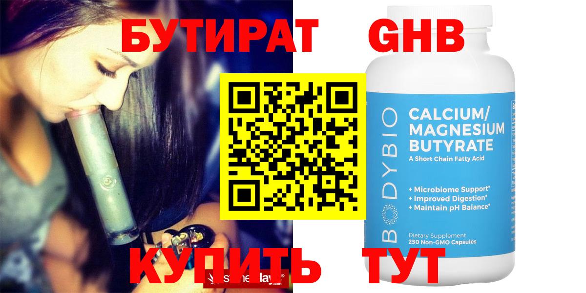 Бутират  Вход с VPN  Петровск  БУТИРАТ бутик 