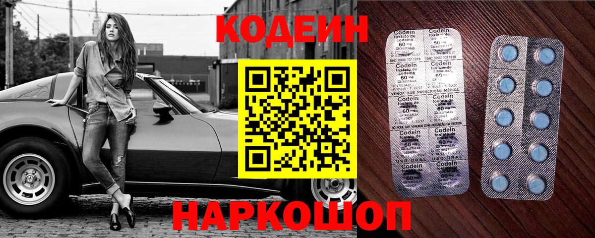 Кодеин Purple Drank  Вход с VPN  Петровск 