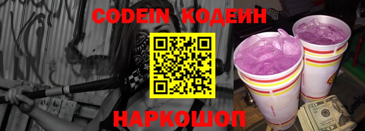 Codein Purple Drank Петровск