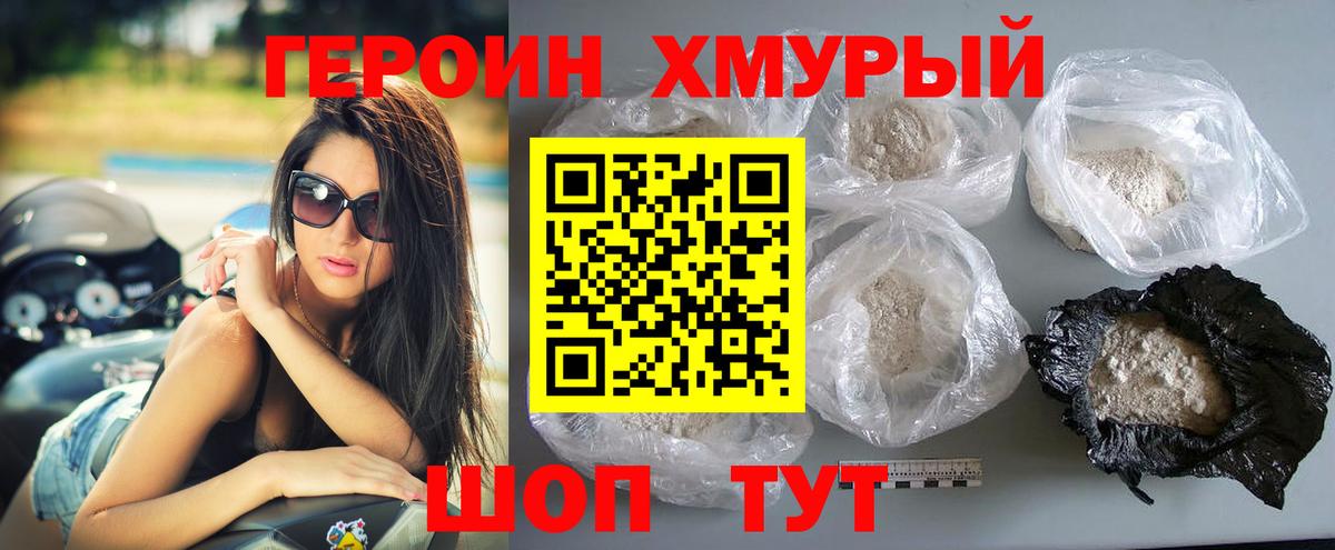 ГЕРОИН  Вход с VPN  Петровск  Героин хмурый 
