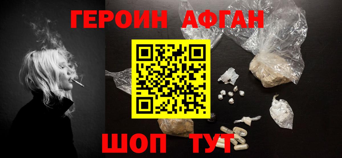 Героин Heroin Петровск
