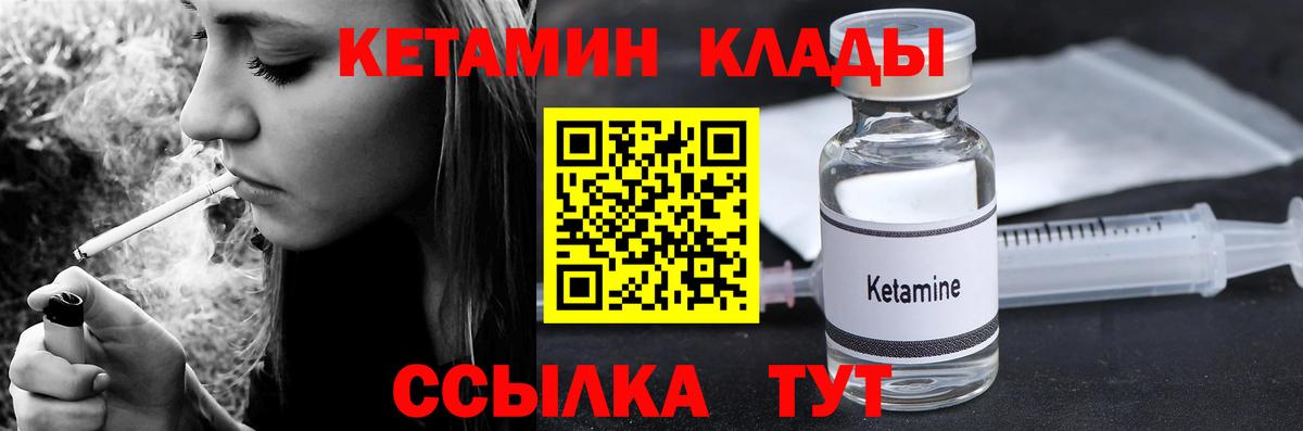 КЕТАМИН VHQ Петровск