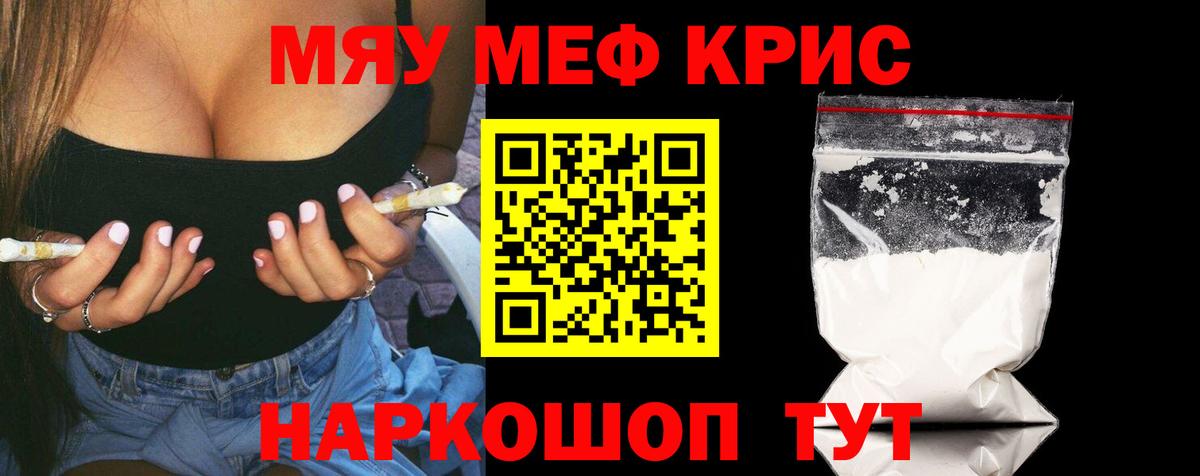 МЯУ-МЯУ  Вход с VPN  МЯУ-МЯУ мука  Петровск  Меф  Меф VHQ 