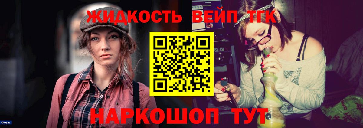 ТГК вейп с тгк Петровск